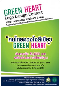 poster_green_heart600