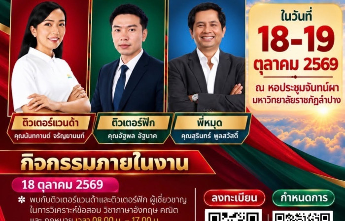 โครงการปัจฉิมนิเทศนักศึกษา ประจำปีการศึกษา 2569