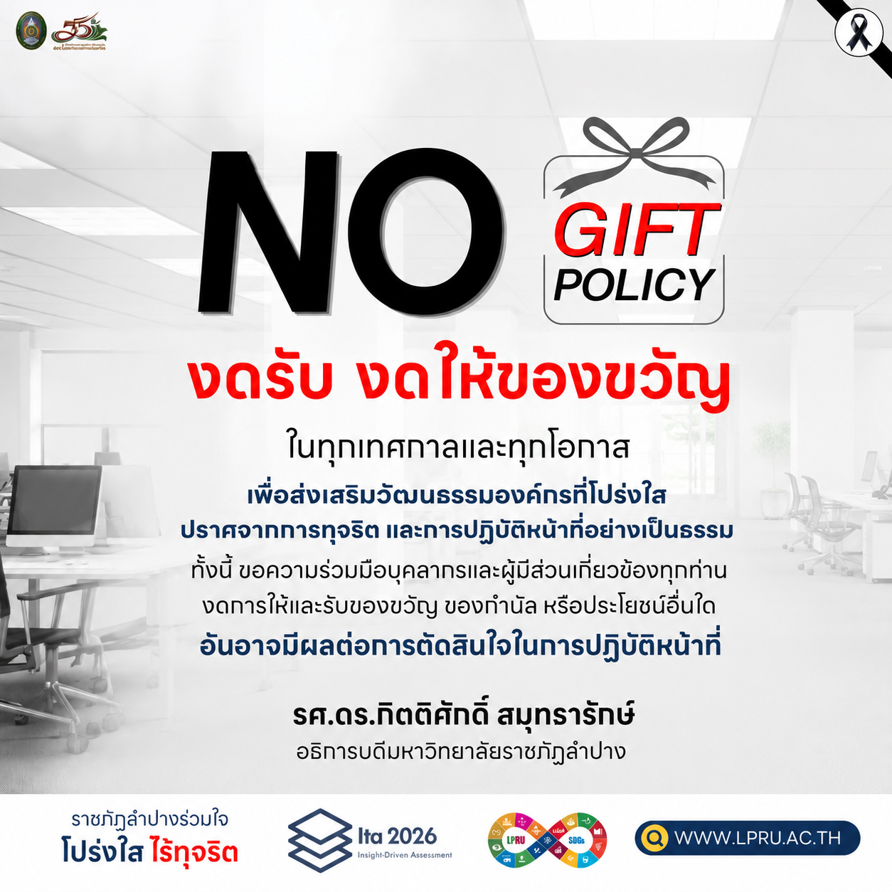 No Gift Policy 2026