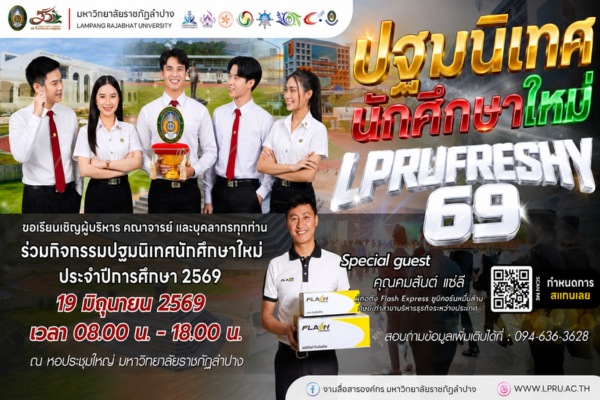 LPRUNEWS