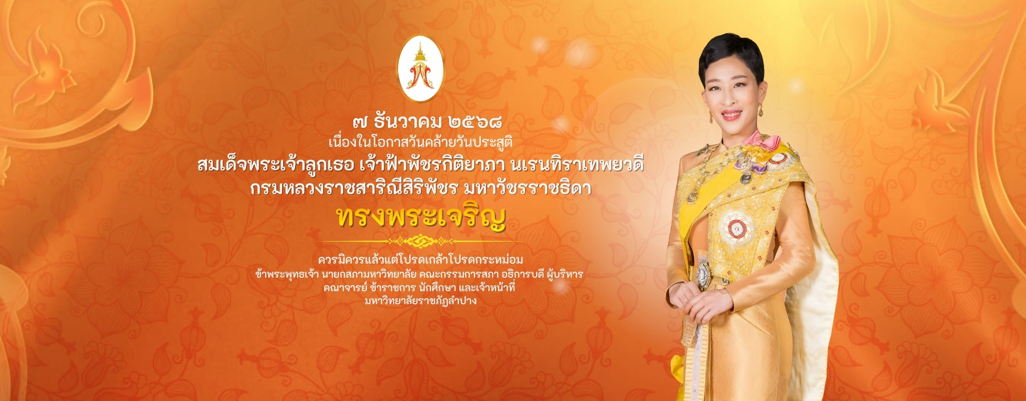 7 ธันวาคม 2568