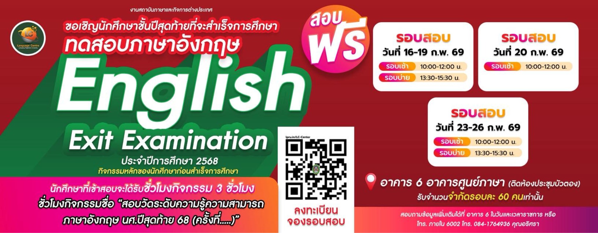 สอบวัดระดับความรู้ความสามารถภาษาอังกฤษ