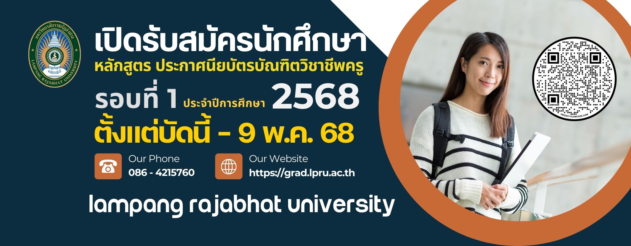 รับสมัครนักศึกษาใหม่ ป.บัณฑิตรอบ 1