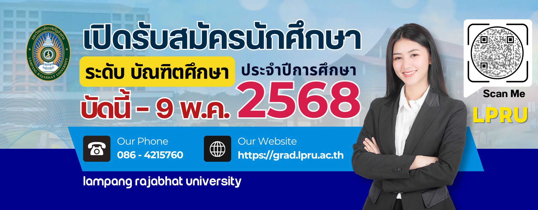 รับสมัครนักศึกษาใหม่ ป.โป-เอก