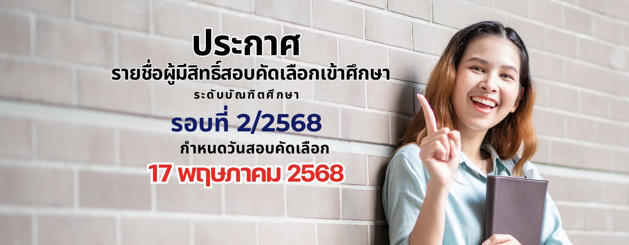 ระดับบัณฑิตศึกษา