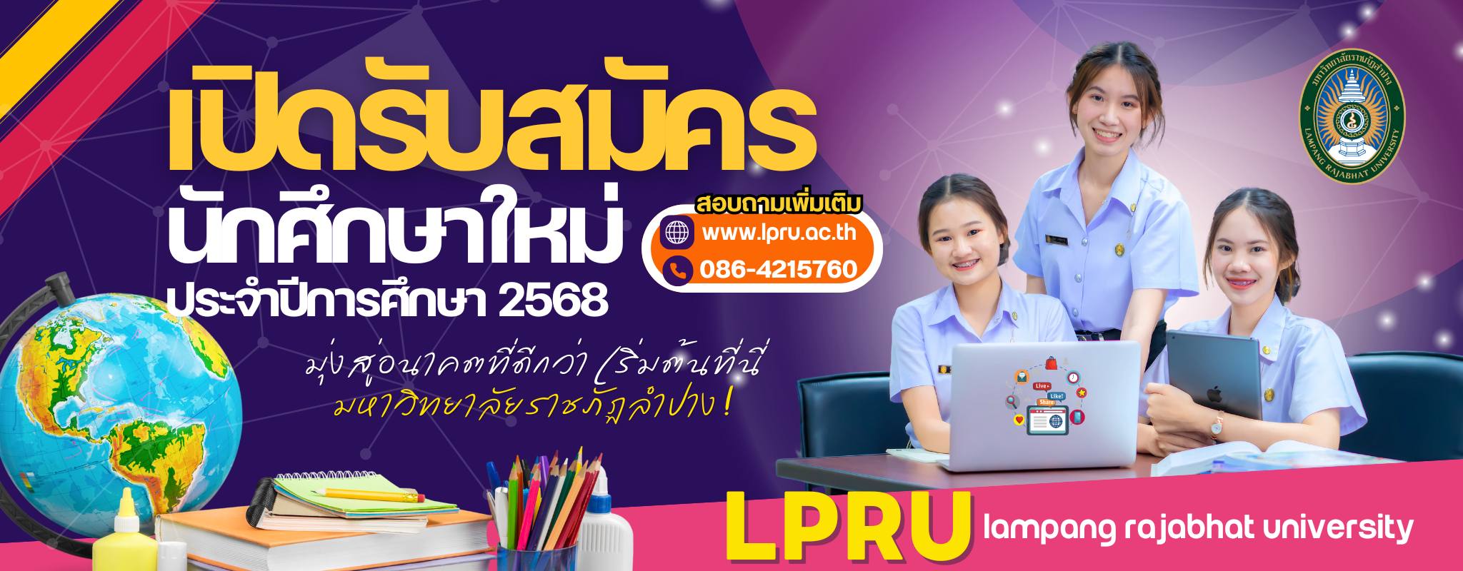 รับสมัครนักศึกษาใหม่ รอบที่ 5