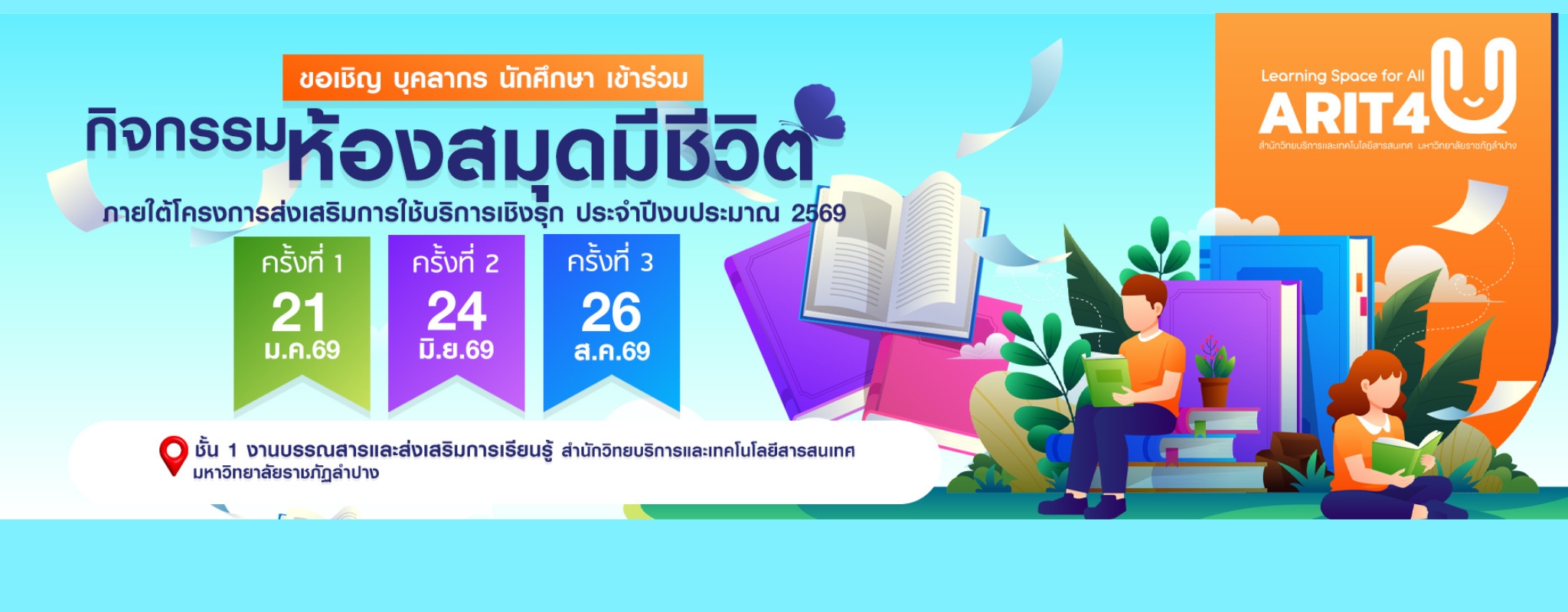 กิจกรรม ห้องสมุดมีชีวิต 