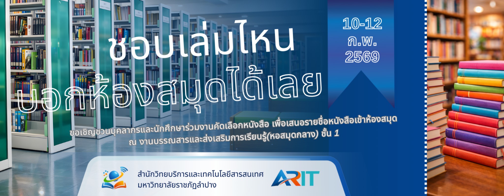 ร่วมคัดเลือกหนังสือเข้าห้องสมุด