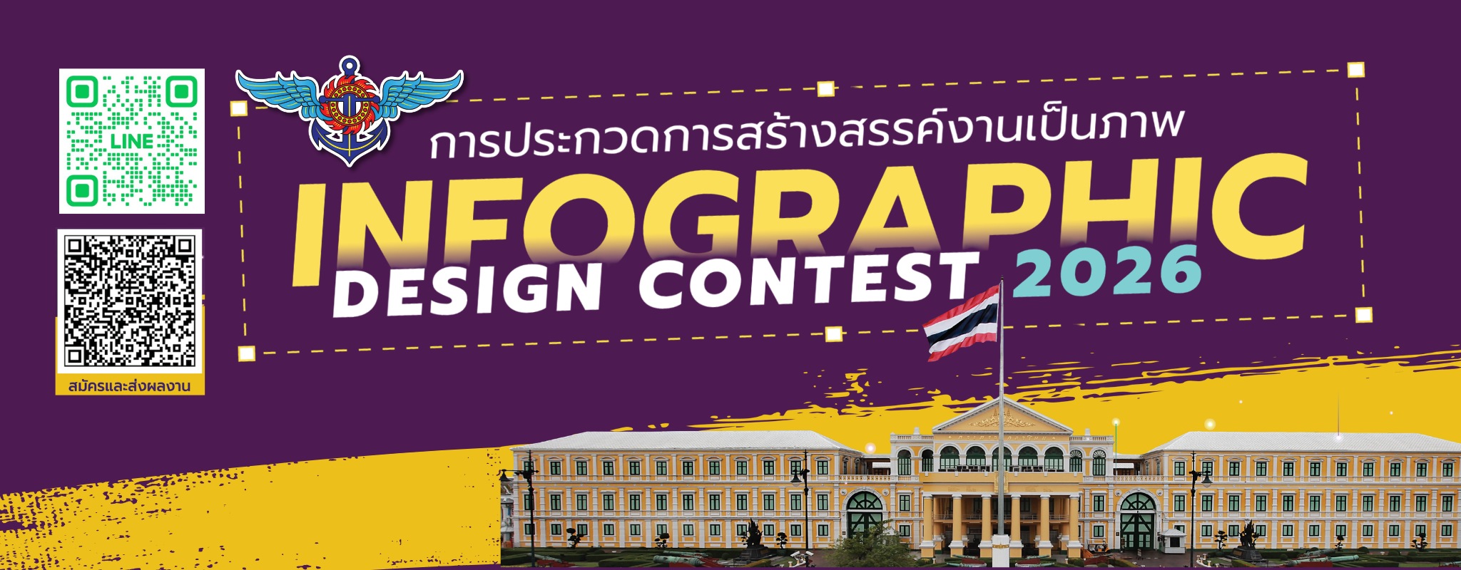 Infographic Design Contest 2026 