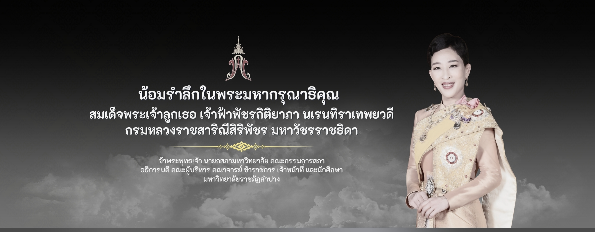 12 มิถุนายน 2569 สถิตอยู่ในใจตราบนิจนิรันดร์