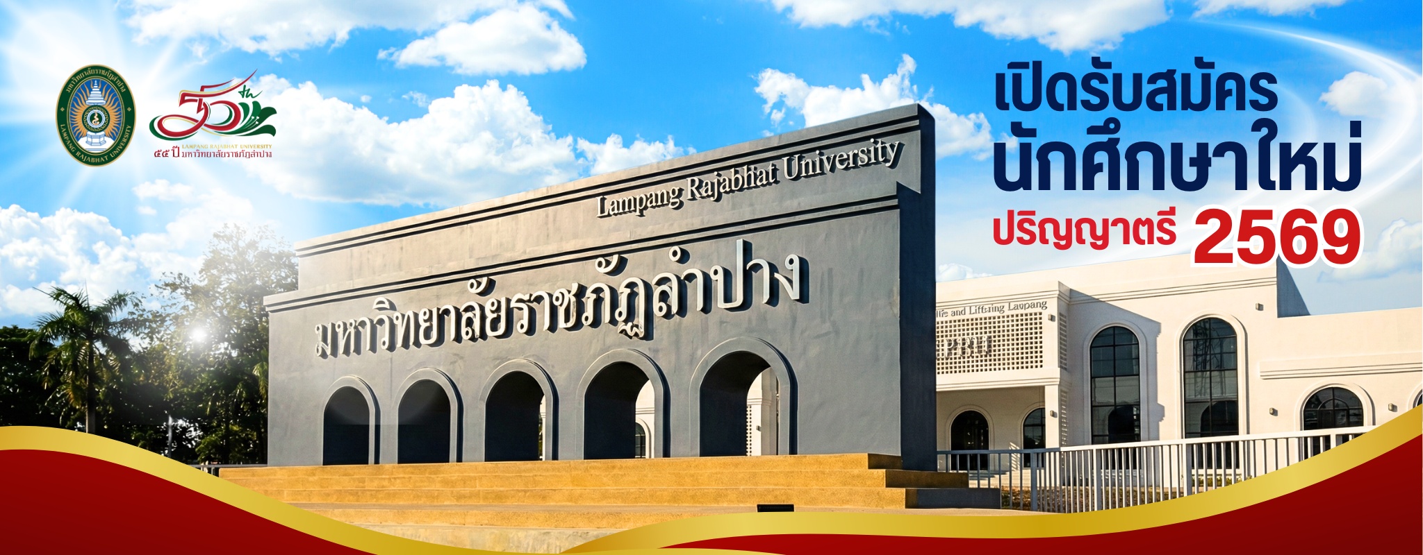 รับสมัครนักศึกษาใหม่