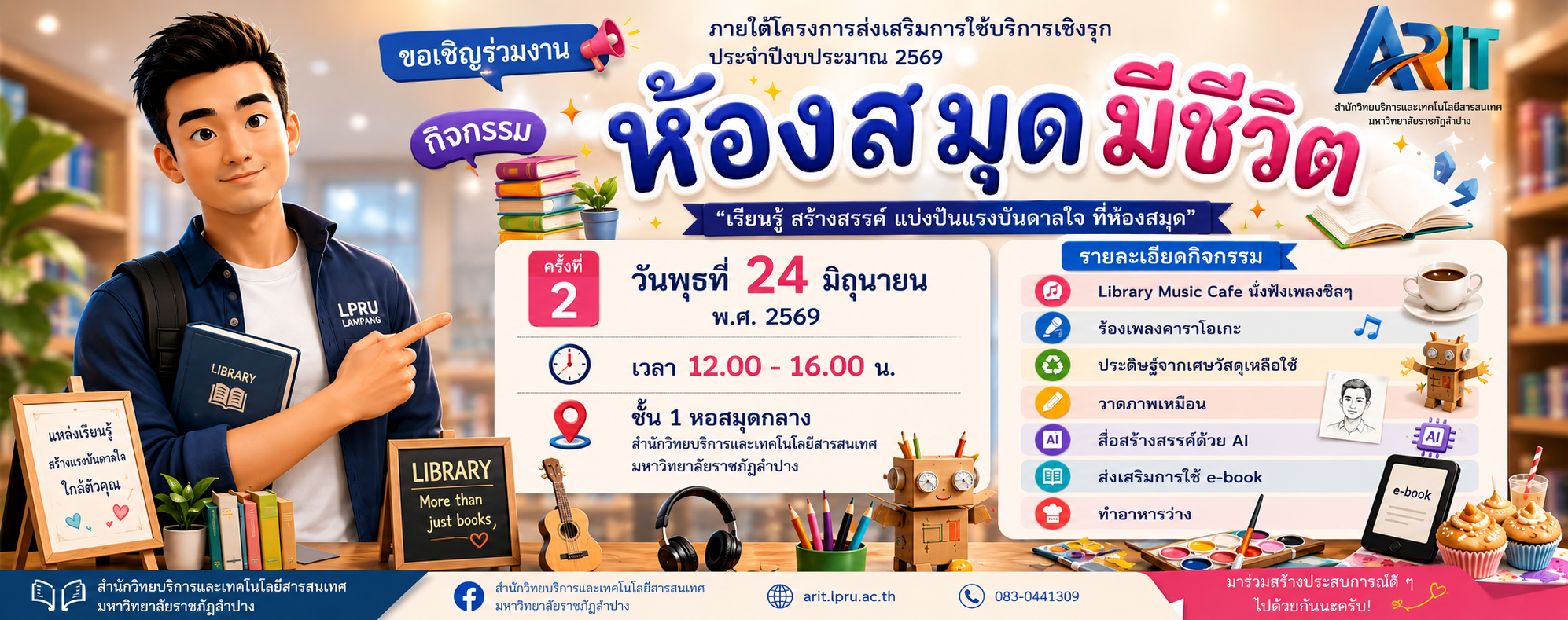 ห้องสมุดมีชีวิต ครั้งที่ 2