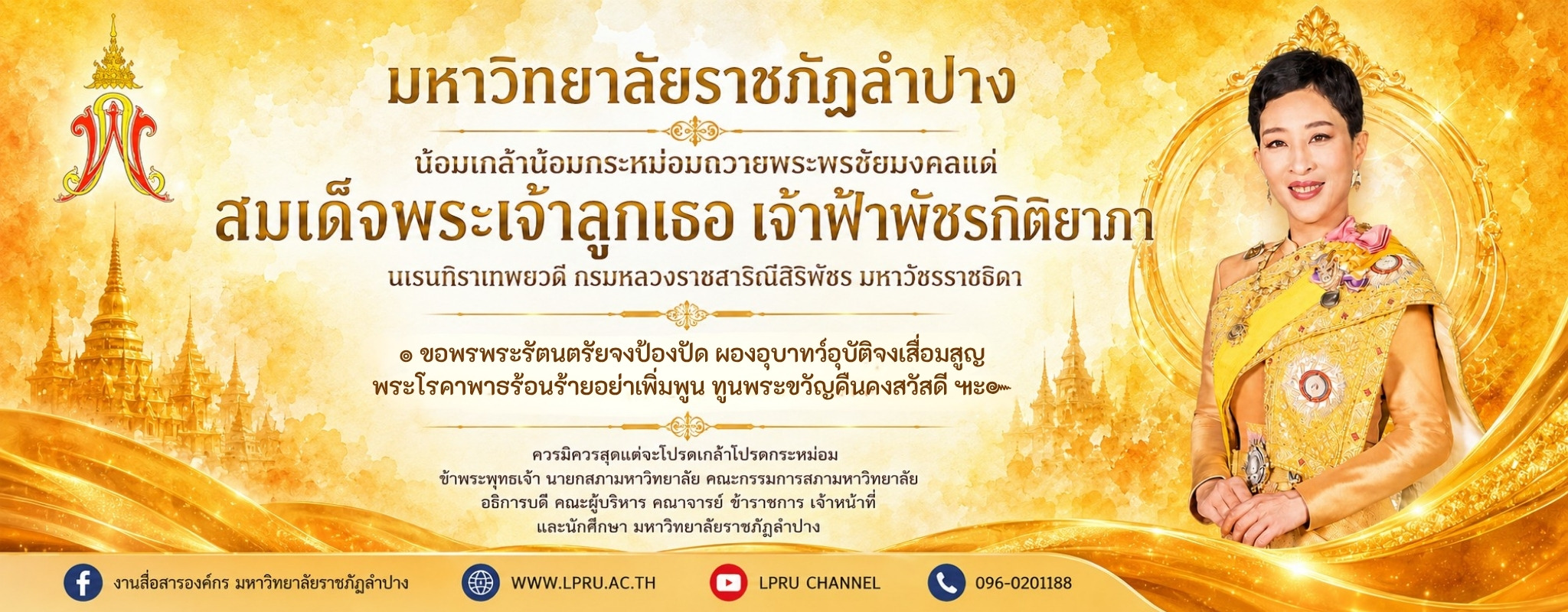 สมเด็จพระเจ้าลูกเธอ เจ้าฟ้าพัชรกิติยาภา นเรนทิราเทพยวดี