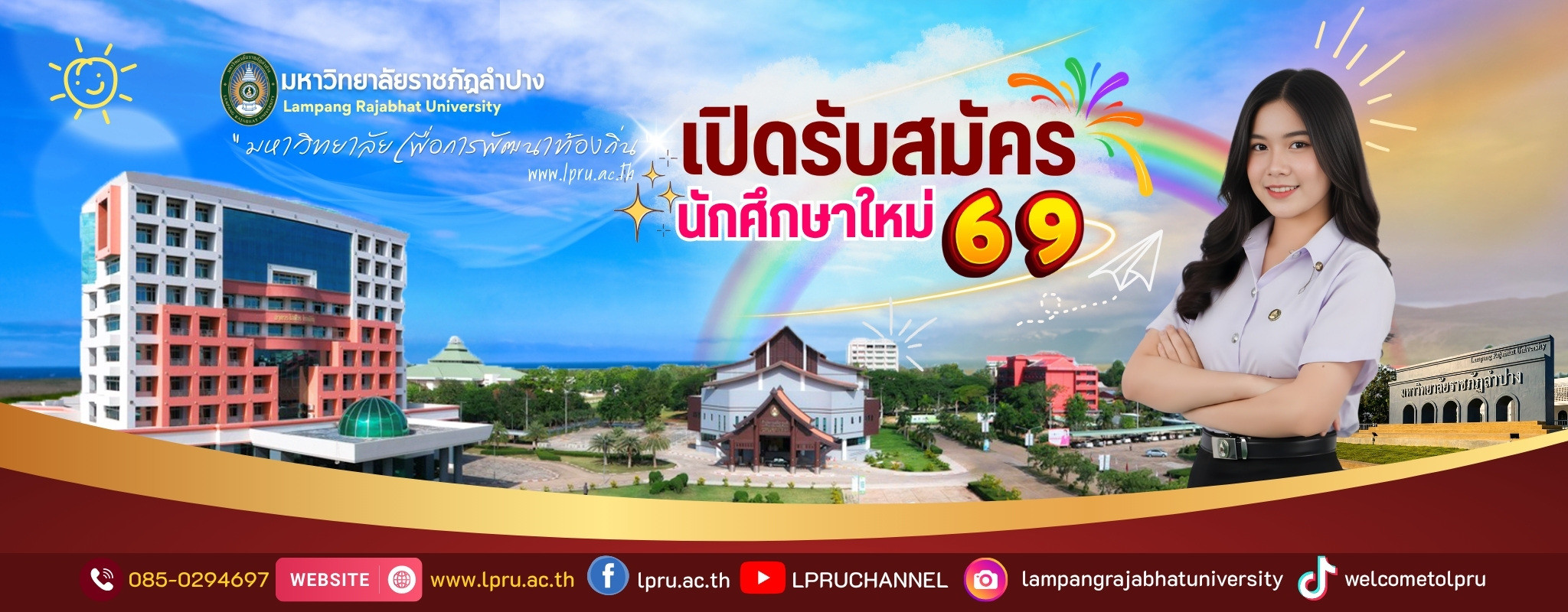 รับสมัครนักศึกษาใหม่