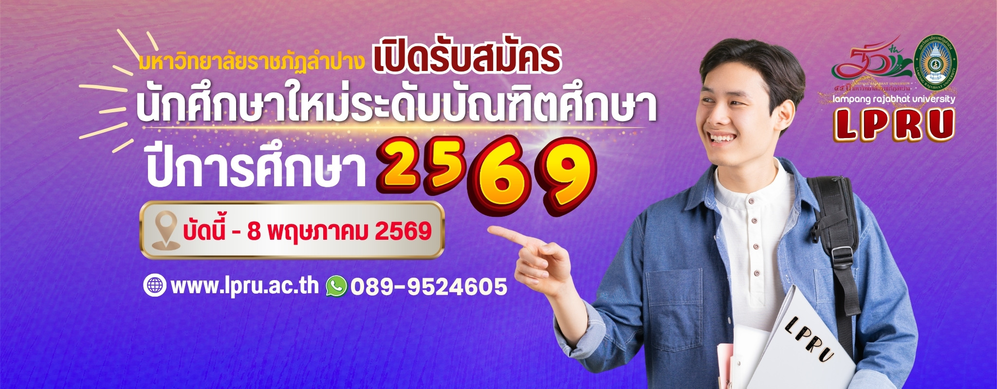 รับสมัครนักศึกษาบัณฑิตศึกษารอบ2