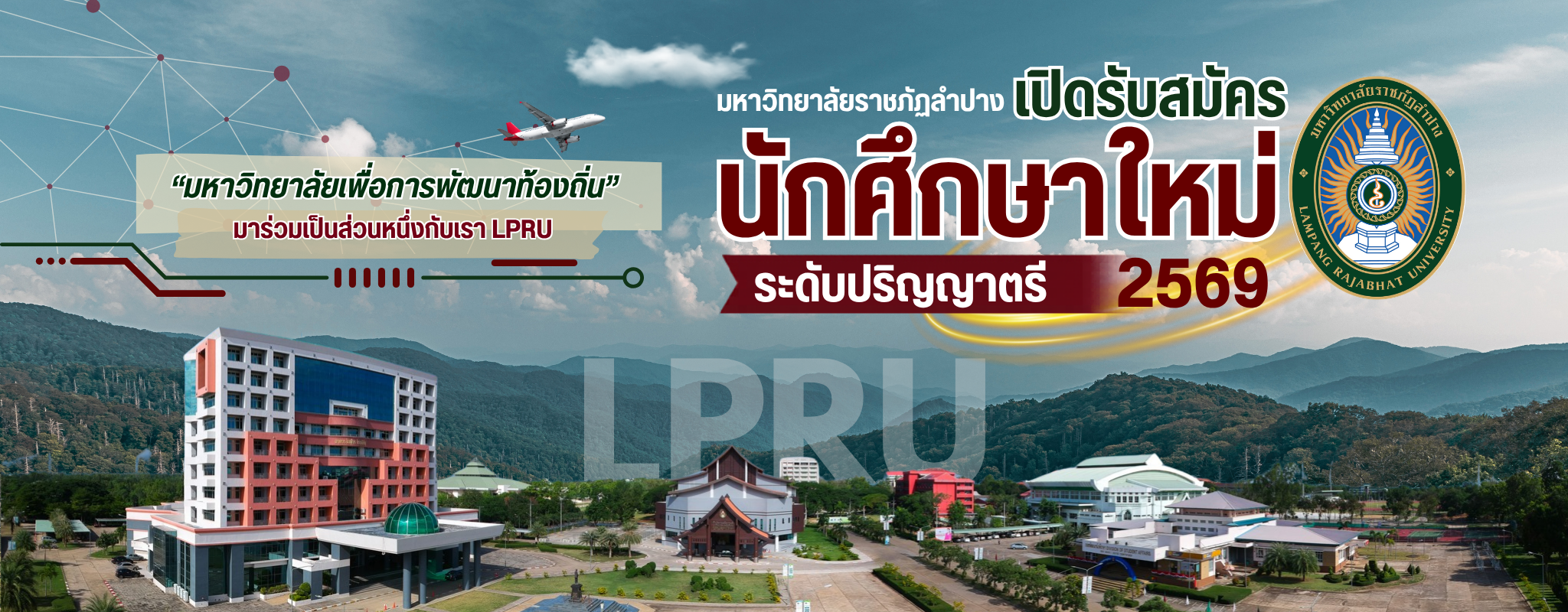 รับสมัครนักศึกษาใหม่