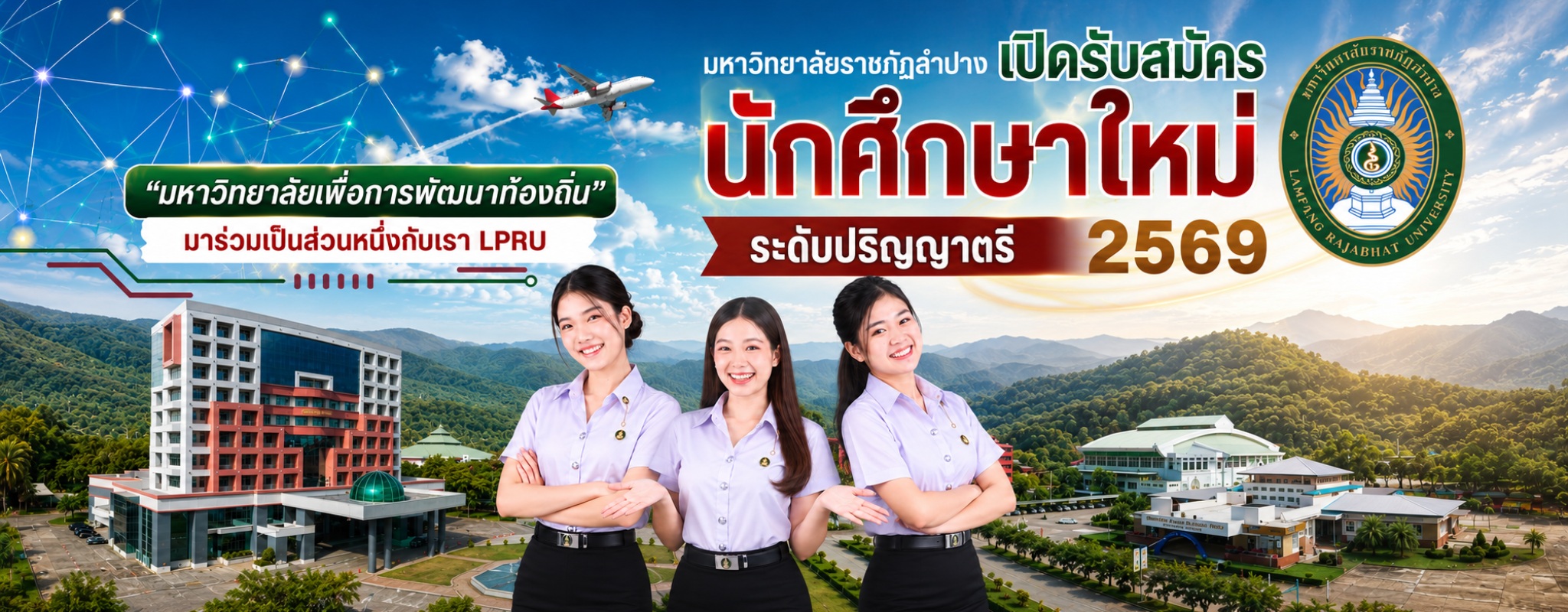 รับสมัครนักศึกษาใหม่