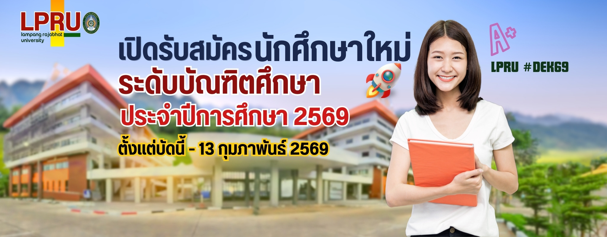 รับสมัครนักศึกษาใหม่บัณฑิตศึกษา 2569