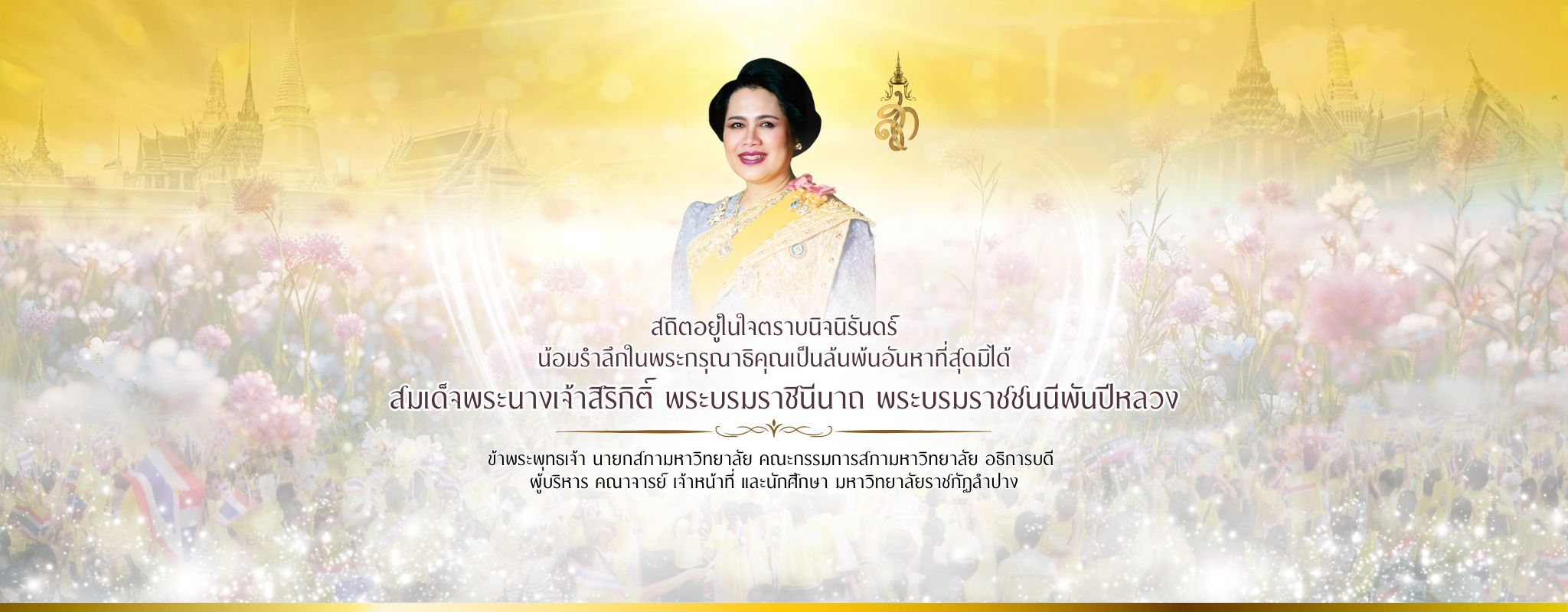24 ตุลาคม 2568 สถิตอยู่ในใจตราบนิจนิรันดร์