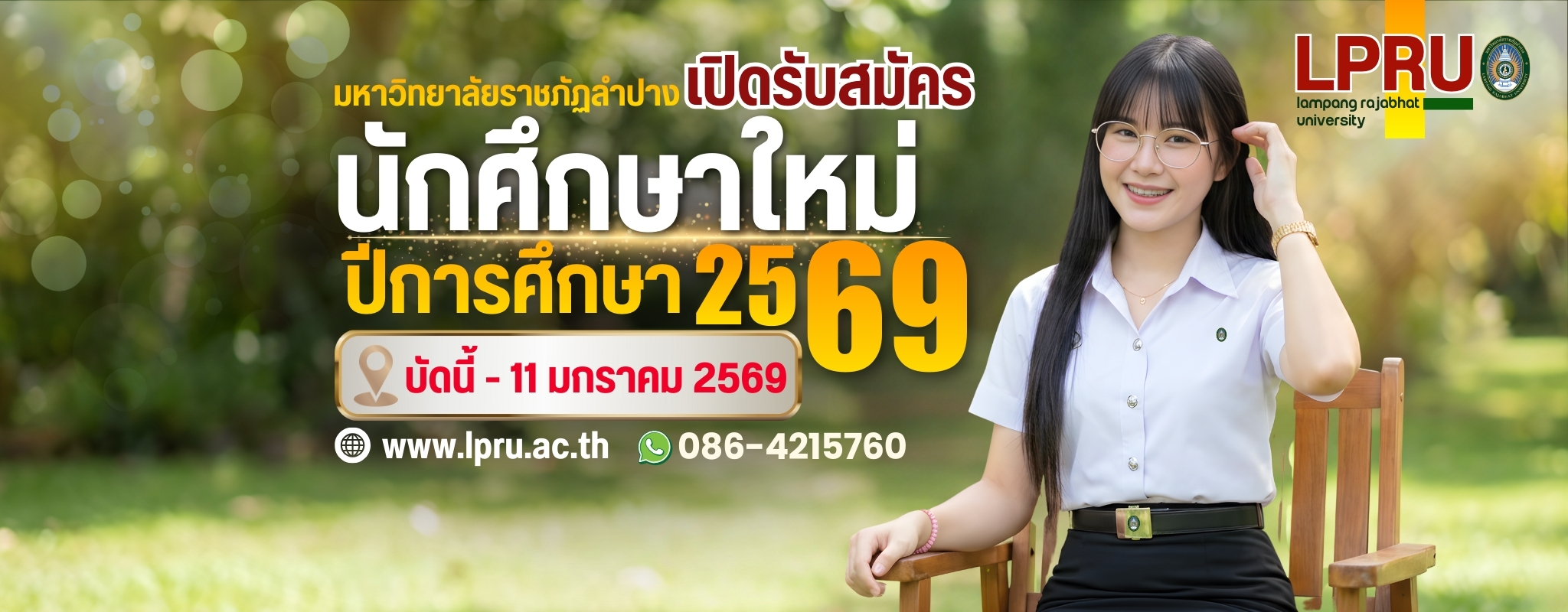 รับสมัครนักศึกษาใหม่ รอบที่ 1