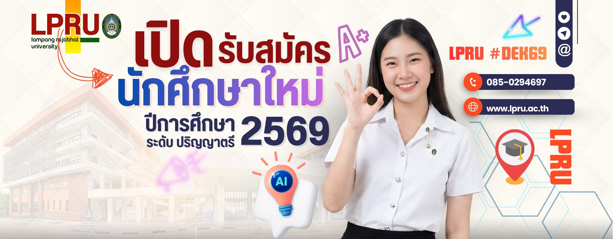 รับสมัครนักศึกษาใหม่