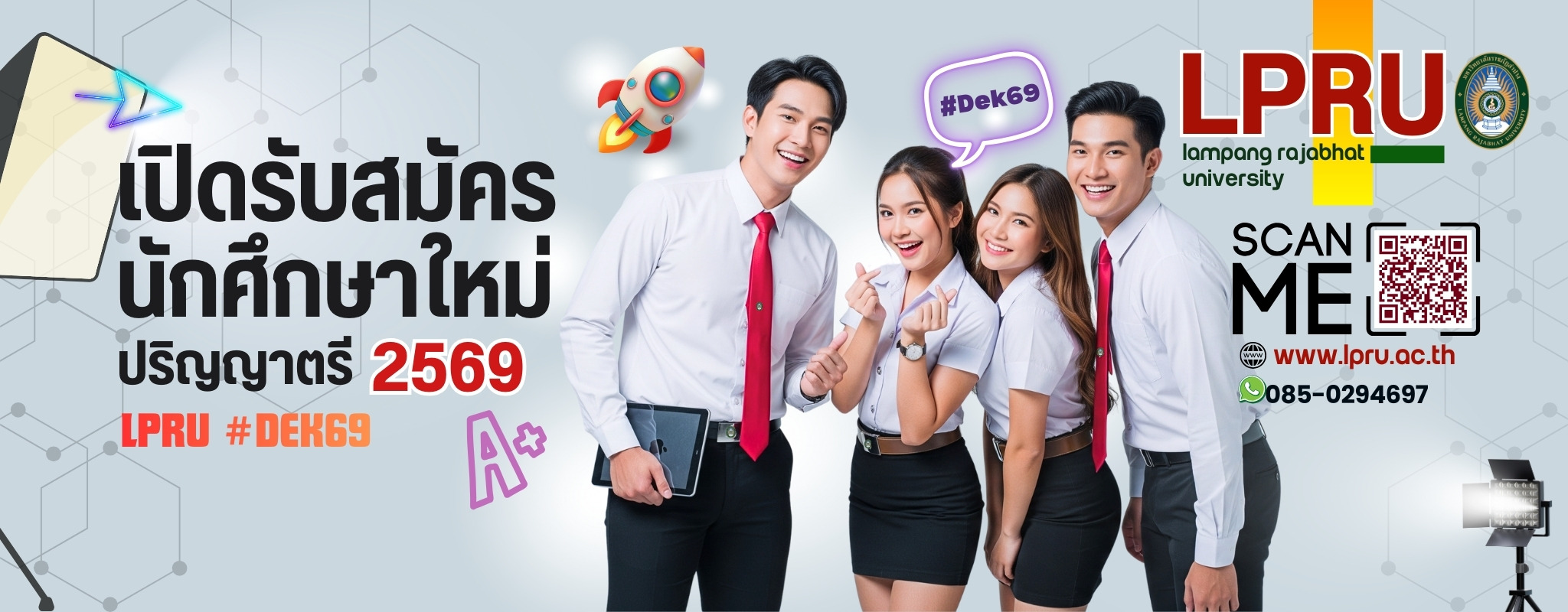 รับสมัครนักศึกษาใหม่