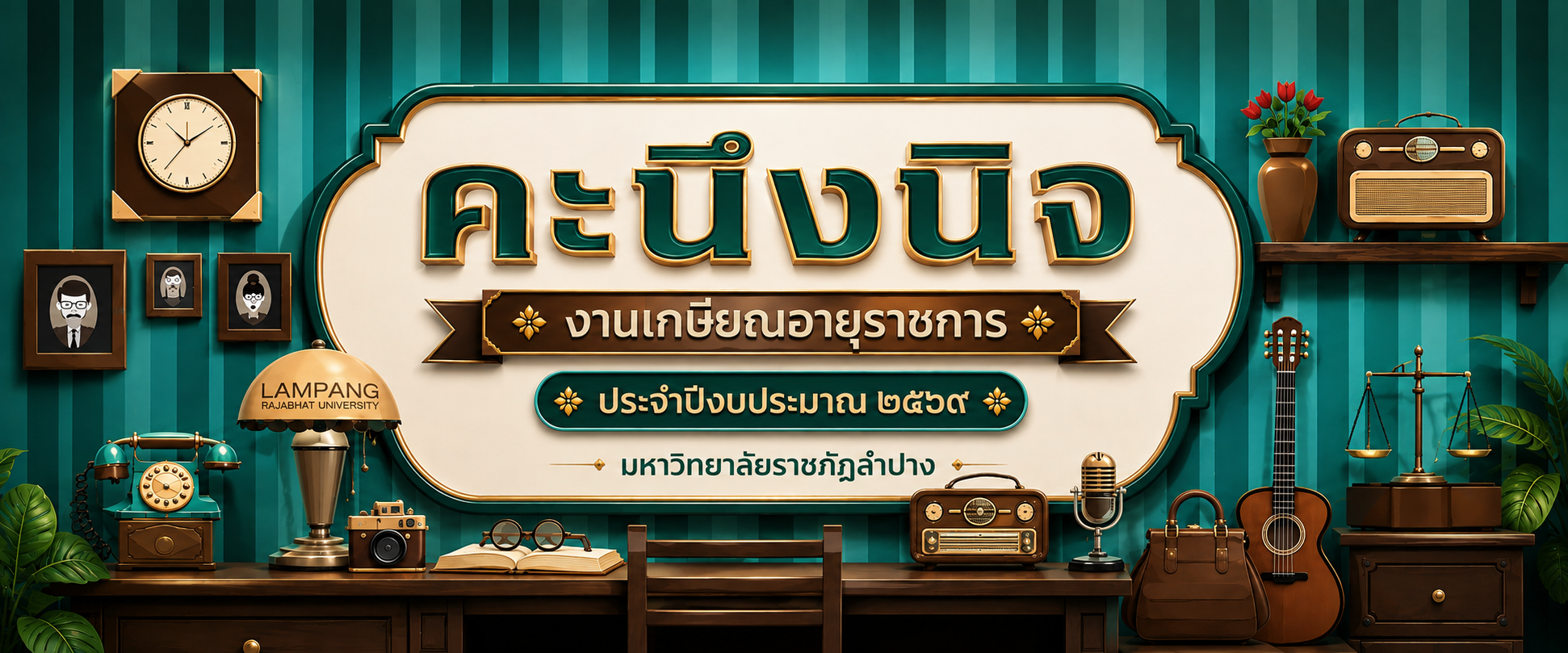 บรรยากาศงานจัดเลี้ยง